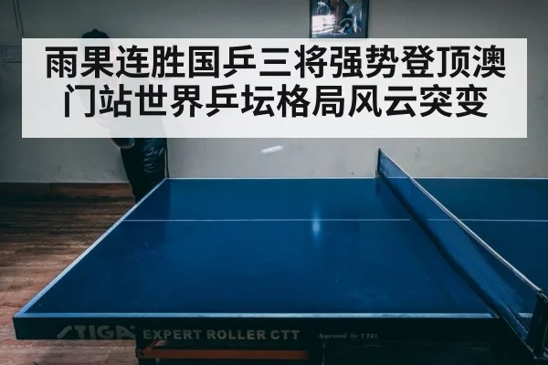 intense table tennis match action