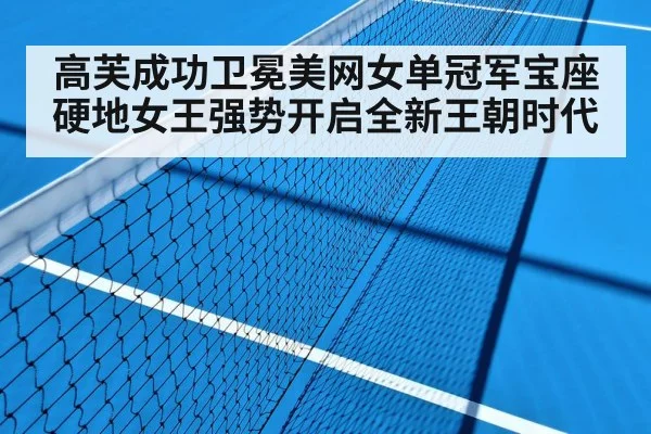 hard court tennis