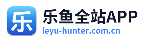 乐鱼全站APP